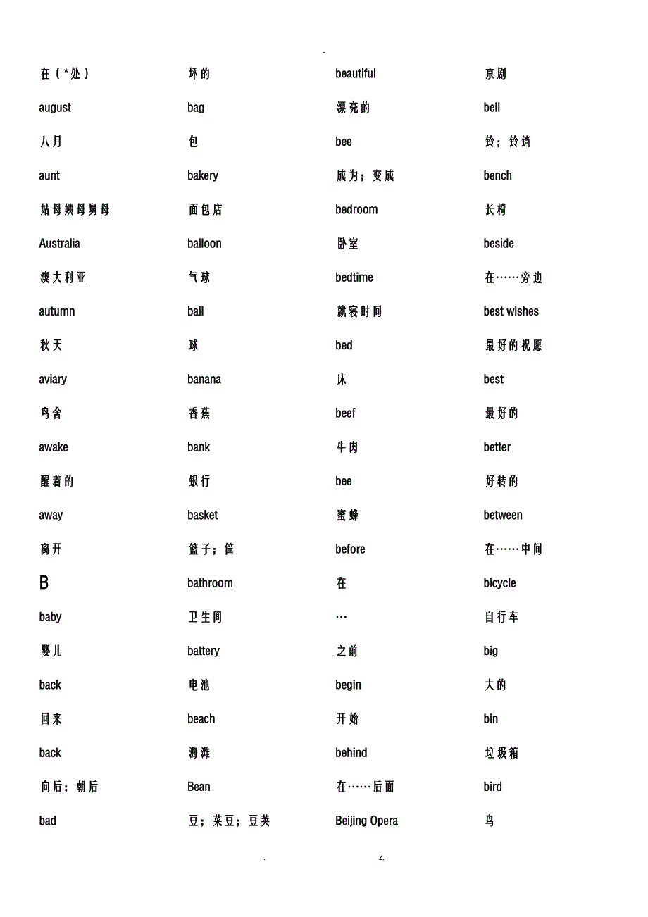 NCET三级、二级、一级适合词汇表_第2页