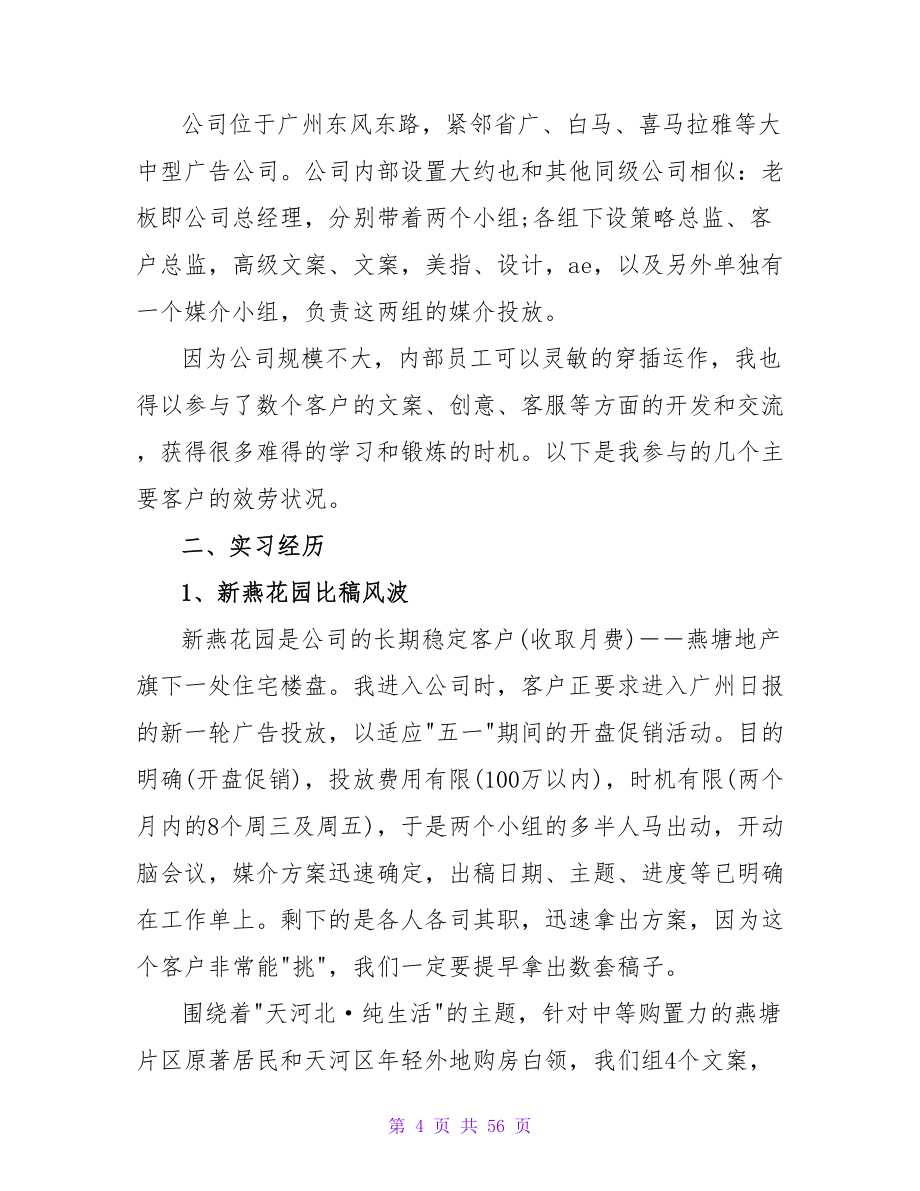 广告公司实习报告1000字总结_第4页