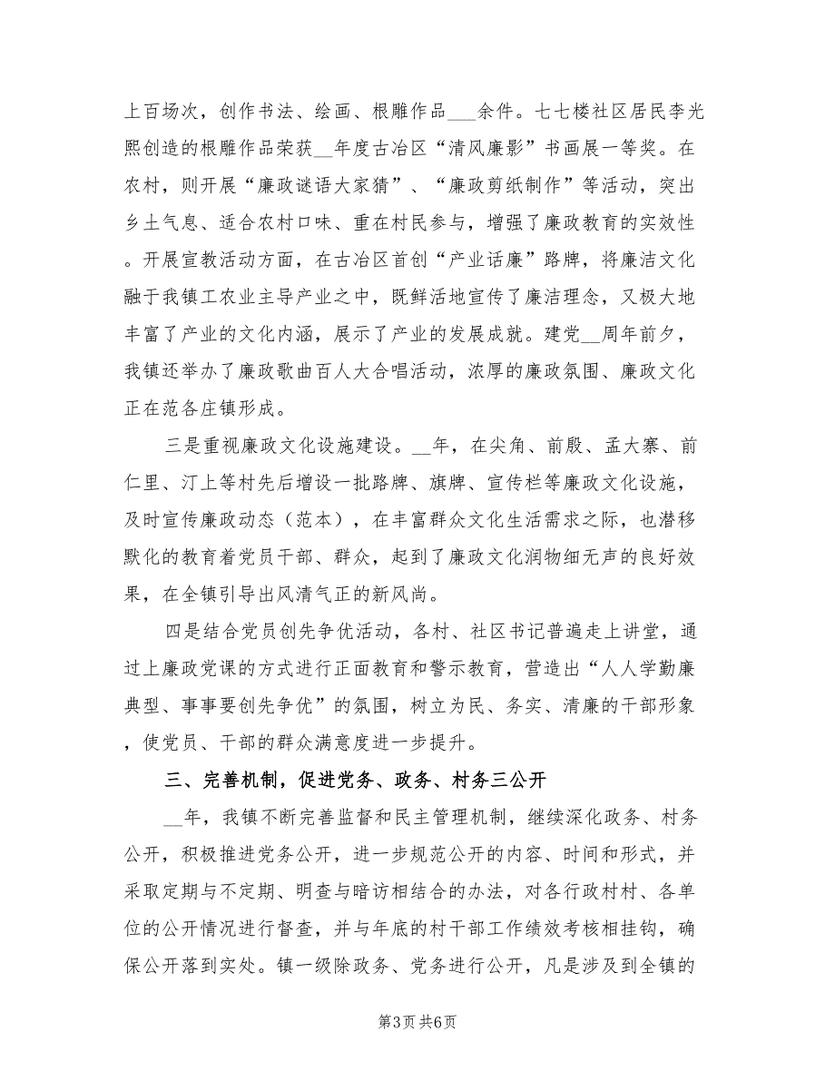 2022年度党风廉政建设工作总结_第3页