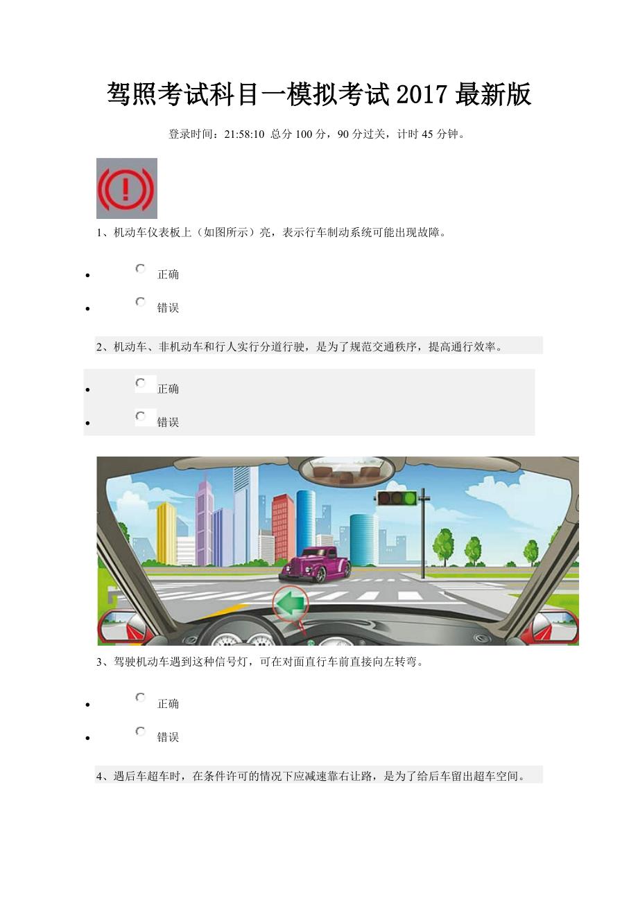 驾照考试科目一模拟考试2017最新版_第1页