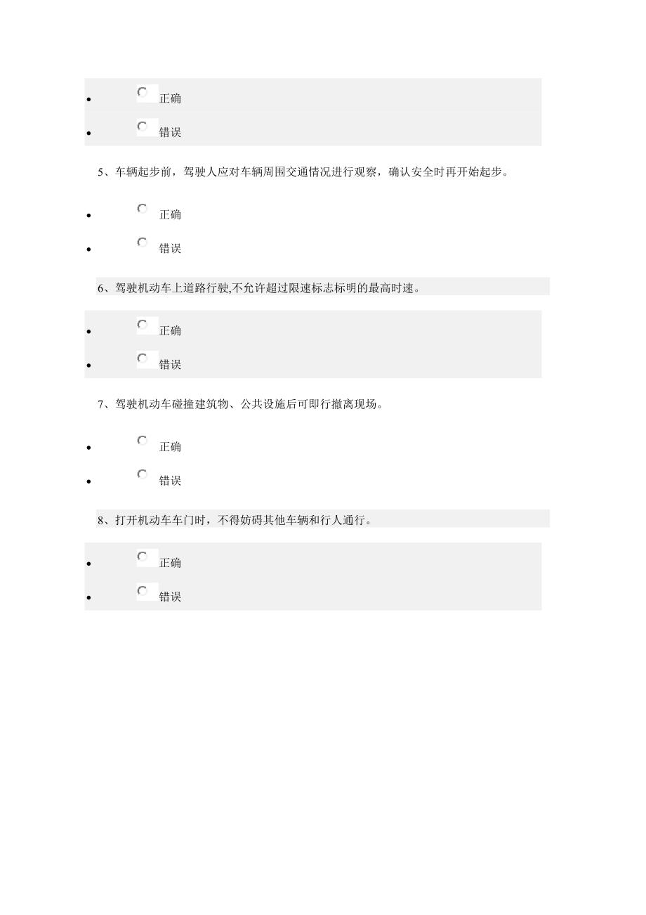 驾照考试科目一模拟考试2017最新版_第2页