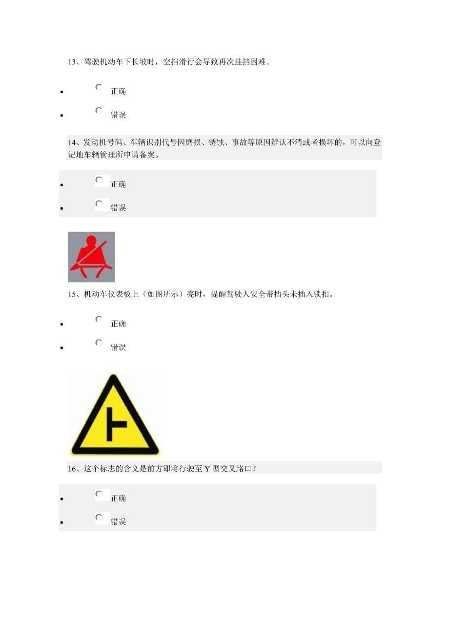 驾照考试科目一模拟考试2017最新版_第5页