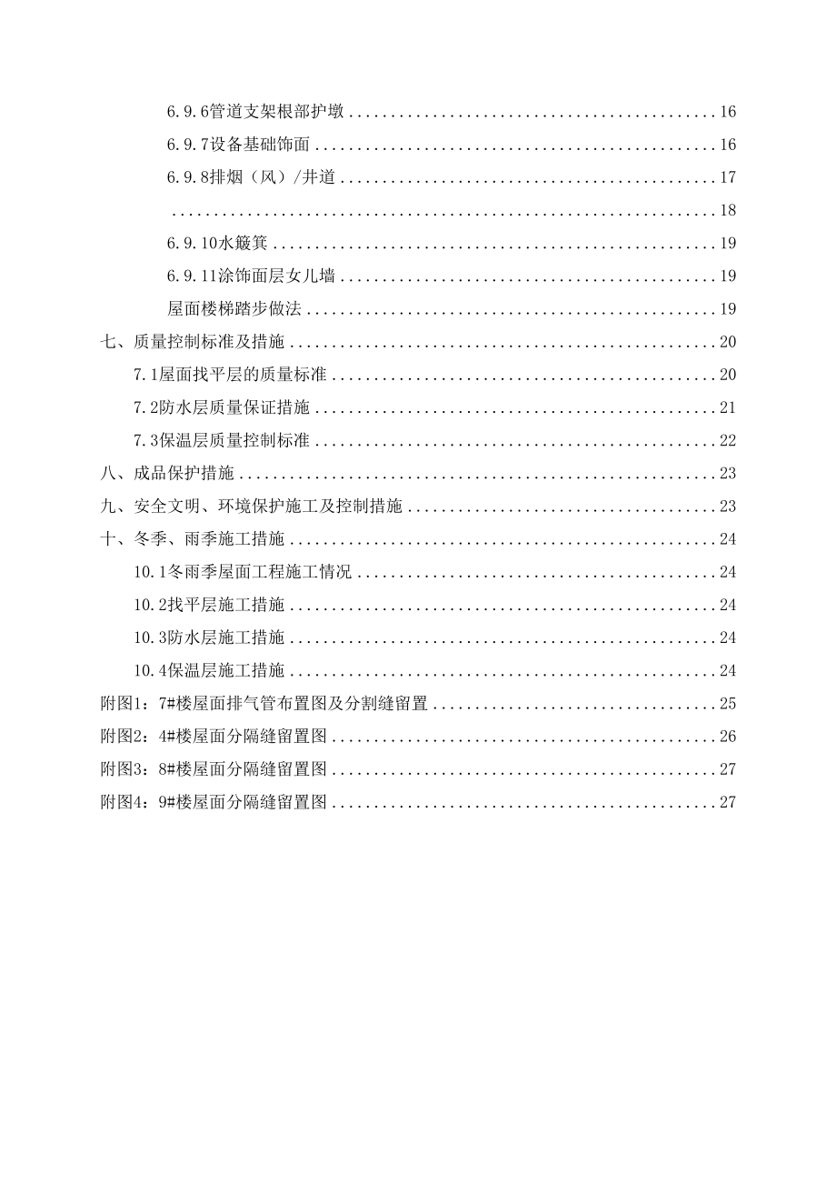 屋面工程施工方案培训资料实用优质文档(DOC 151页)_第3页