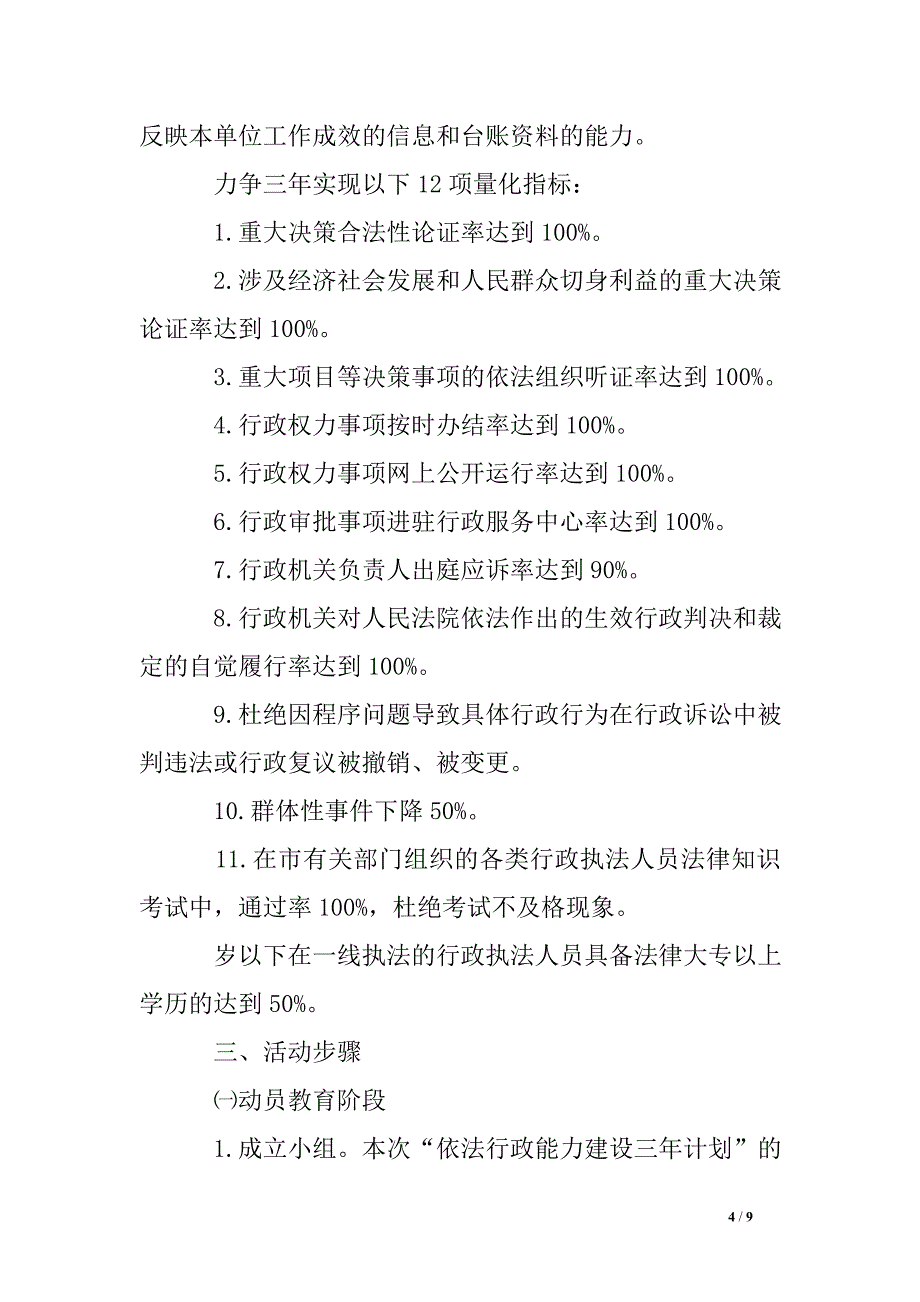 依法行政建设规划方案.doc_第4页