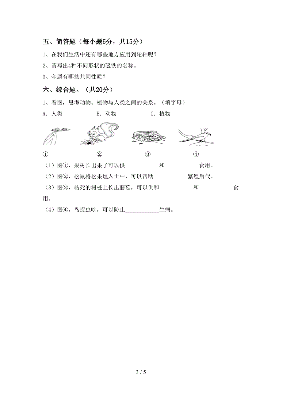 最新教科版二年级科学(上册)期中试卷及参考答案.doc_第3页