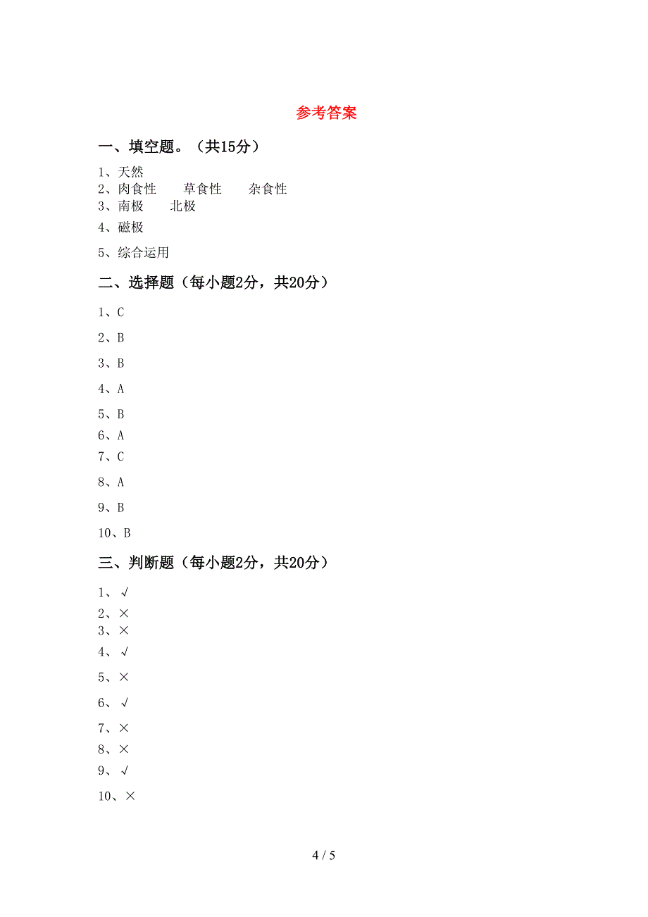 最新教科版二年级科学(上册)期中试卷及参考答案.doc_第4页