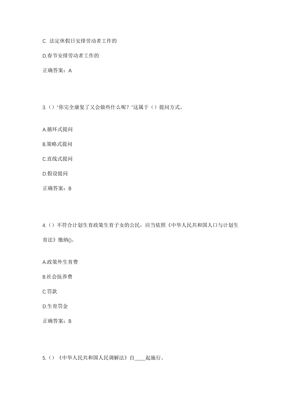 2023年甘肃省兰州市城关区皋兰路街道王家庄社区工作人员考试模拟题及答案_第2页