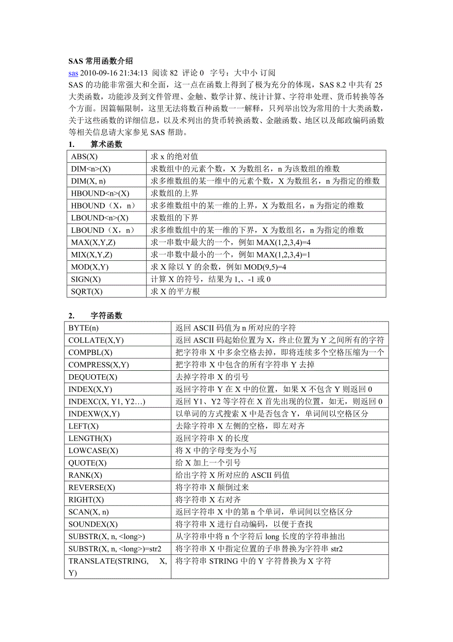 SAS常用函数介绍_第1页