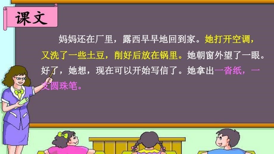 （课堂教学课件）一封信_第5页