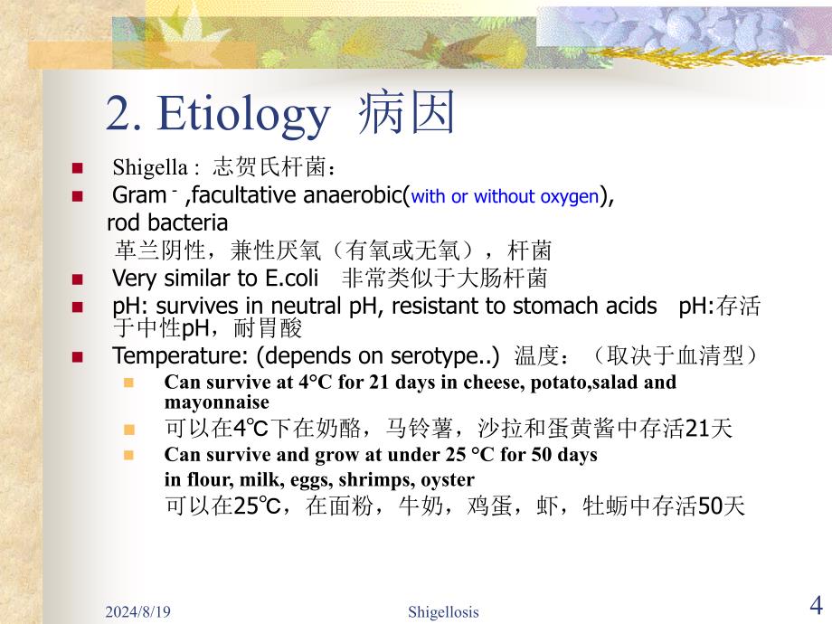 传染病学英文版课件：Infectious diarrhea_第4页