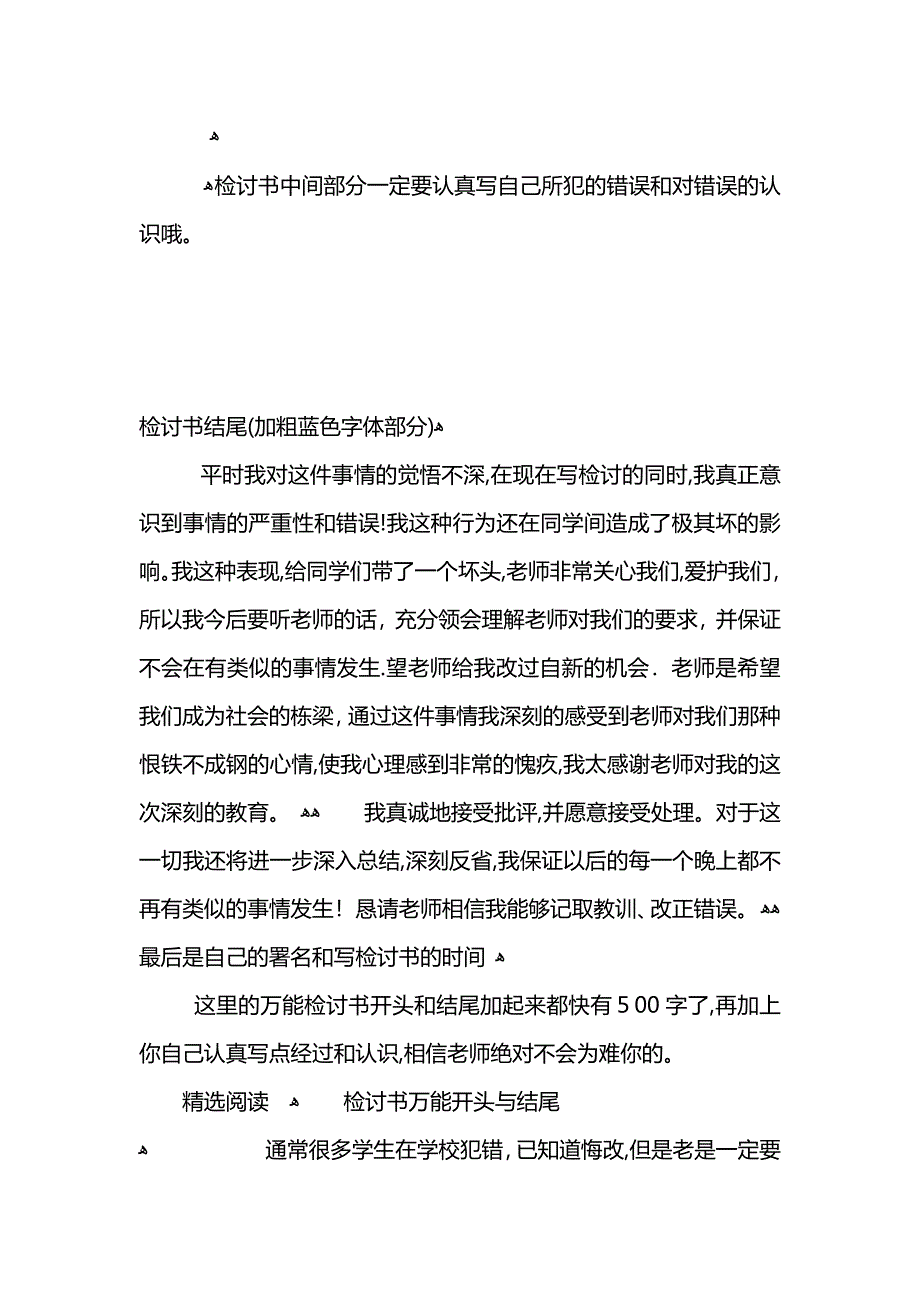 万能检讨书开头与结尾学校学生版_第2页