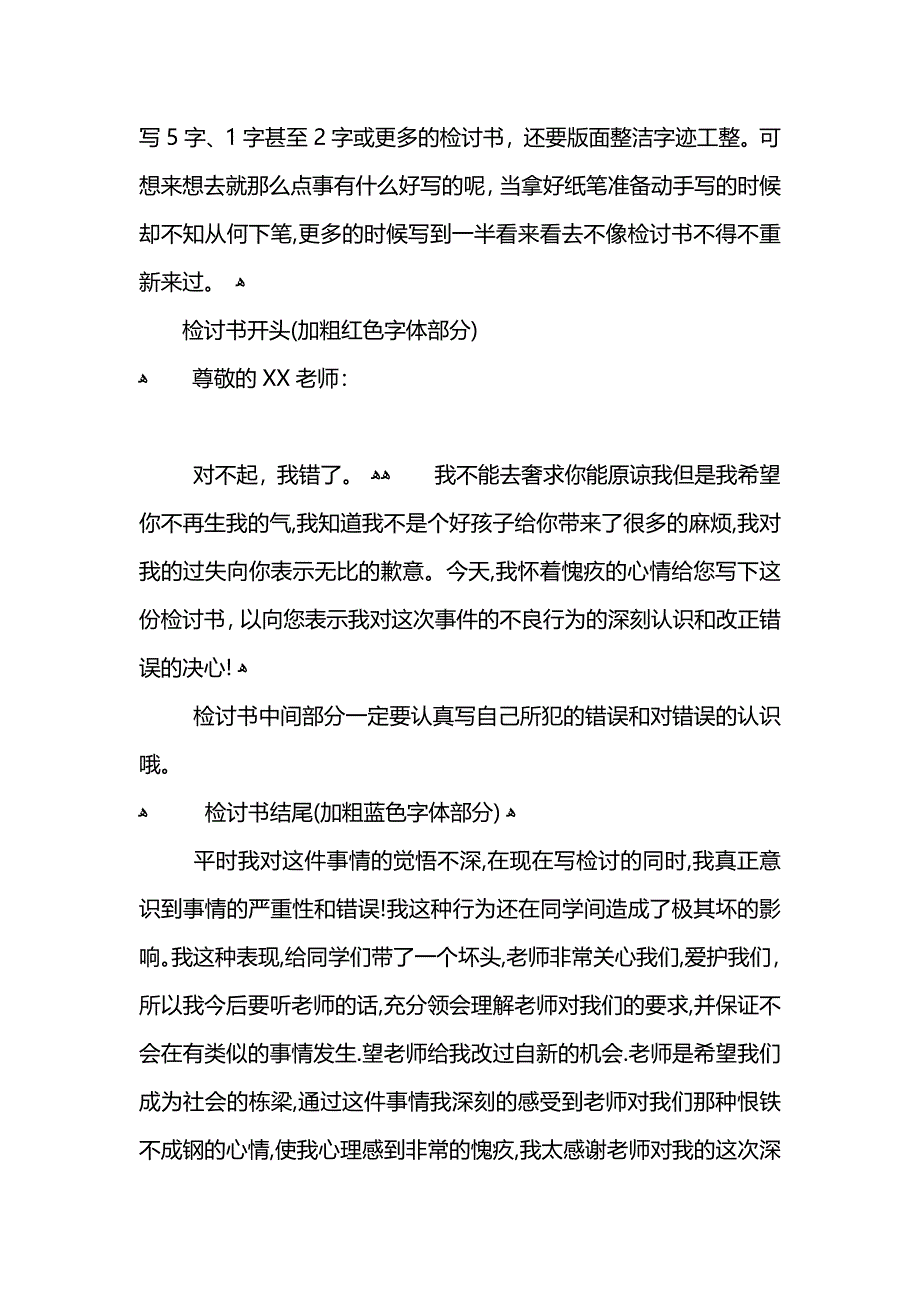 万能检讨书开头与结尾学校学生版_第3页