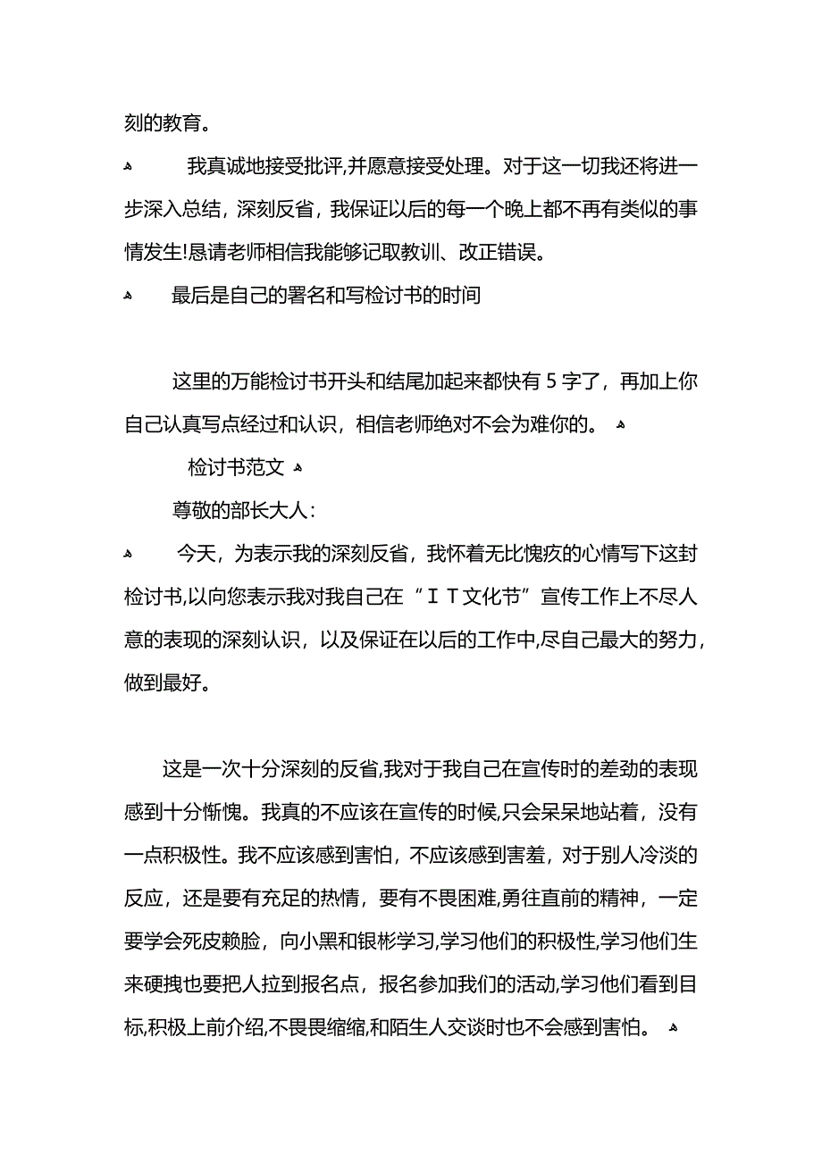 万能检讨书开头与结尾学校学生版_第4页