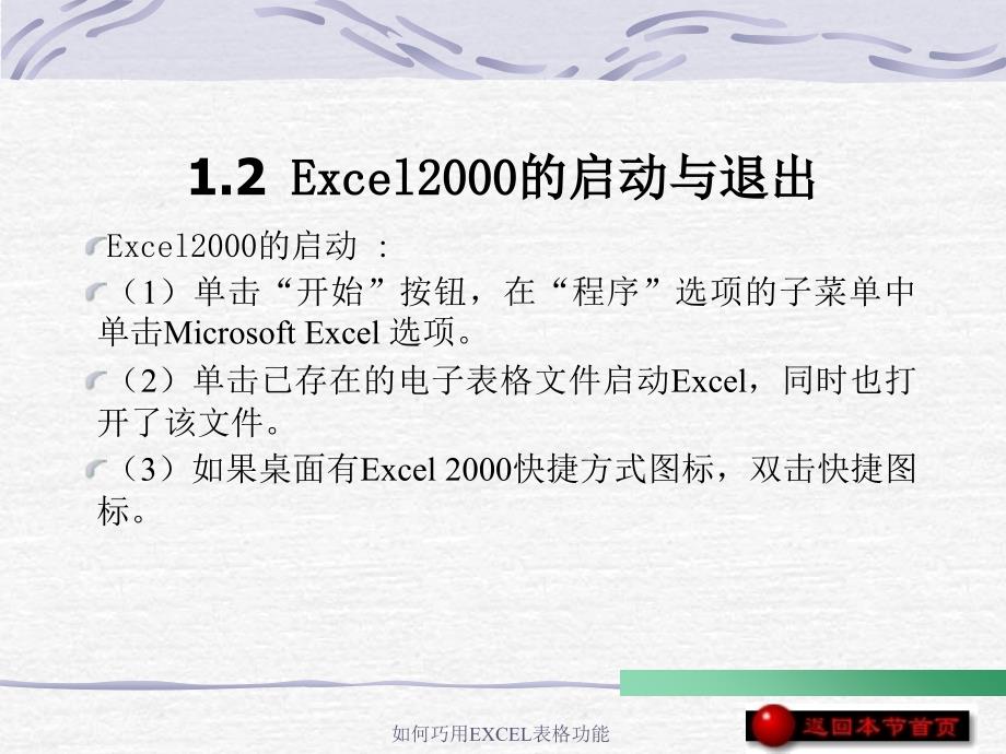 如何巧用EXCEL表格功能课件_第4页