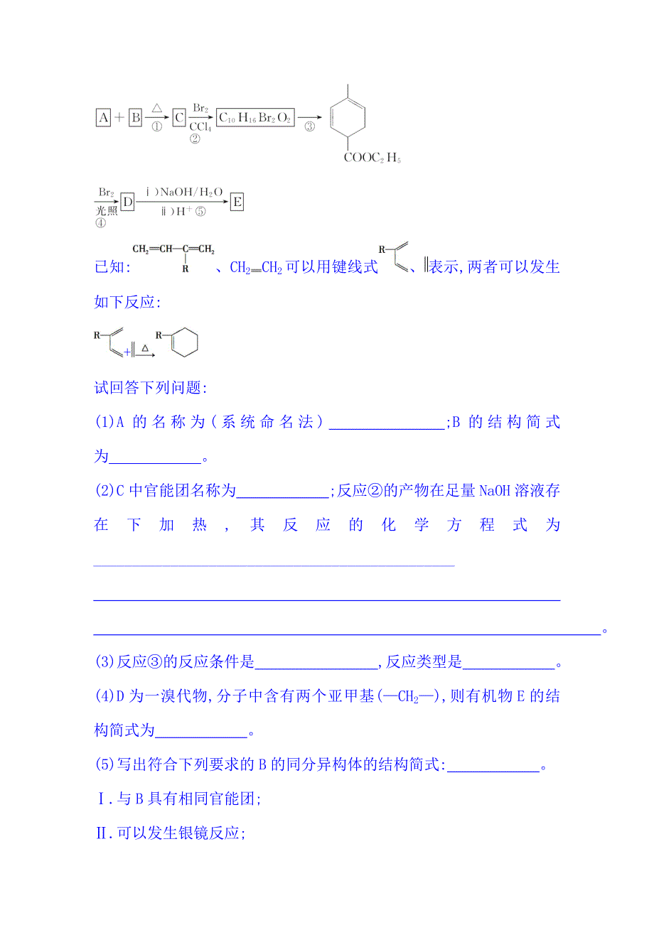 【最新】高考化学二轮复习 高考非选择题专项练：有机合成与推断B18页含解析_第2页