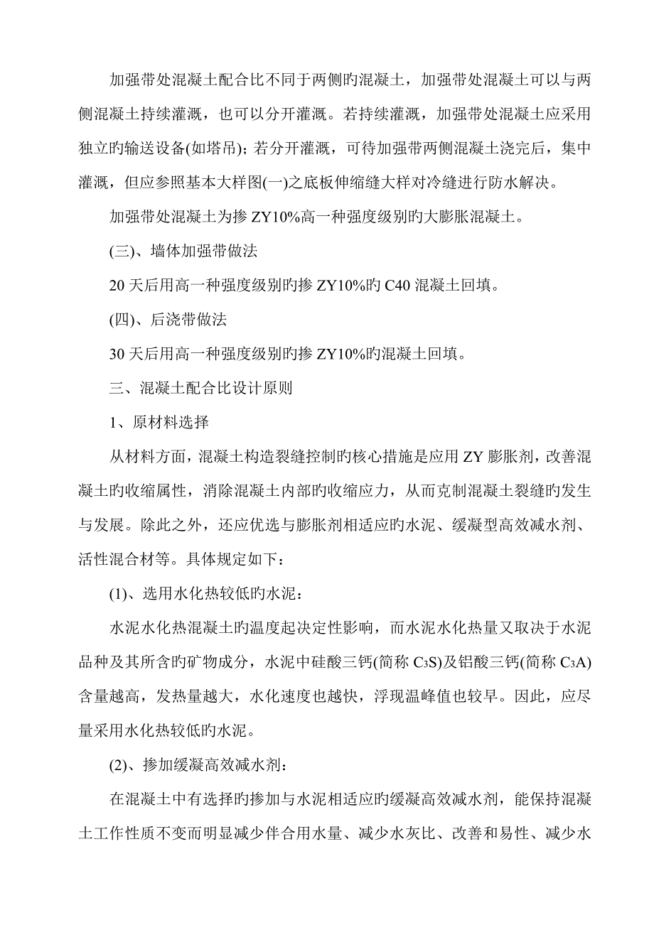 补偿收缩混凝土综合施工重点技术专题方案_第4页