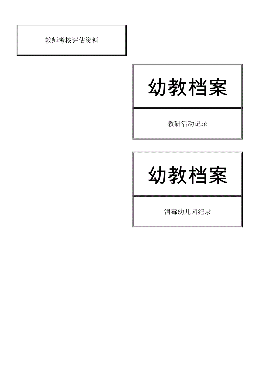 幼儿档案标签1.doc_第2页