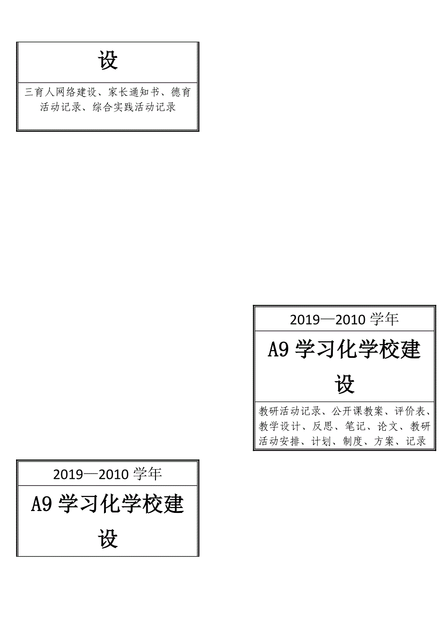 幼儿档案标签1.doc_第4页