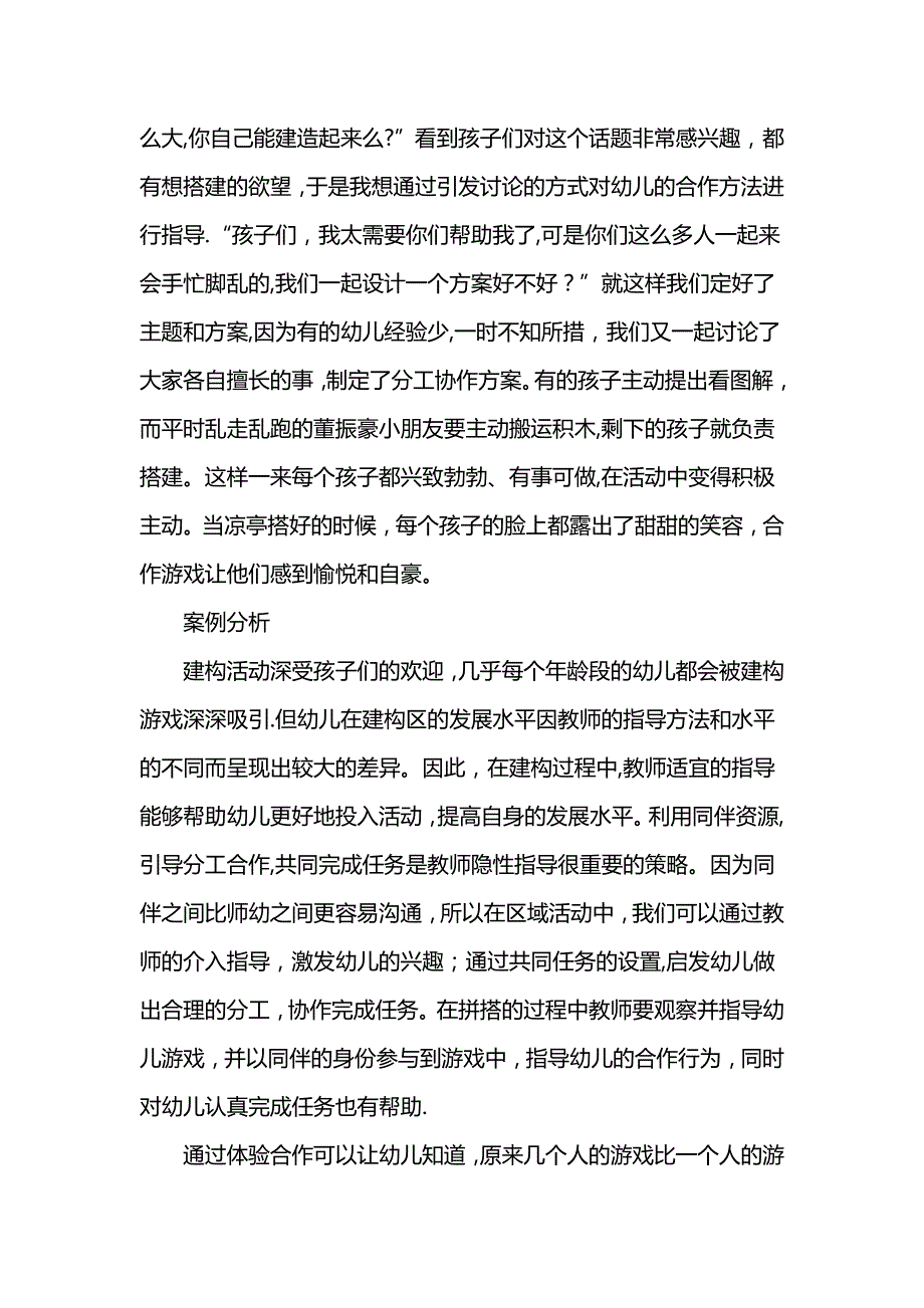 幼儿园大班教师教育随笔(精品10篇)_第3页