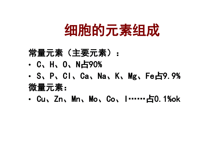 第三章细胞概述名师编辑PPT课件_第2页