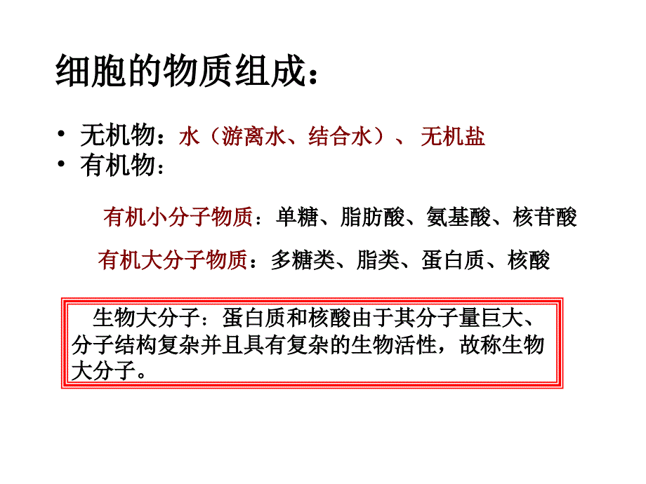 第三章细胞概述名师编辑PPT课件_第3页