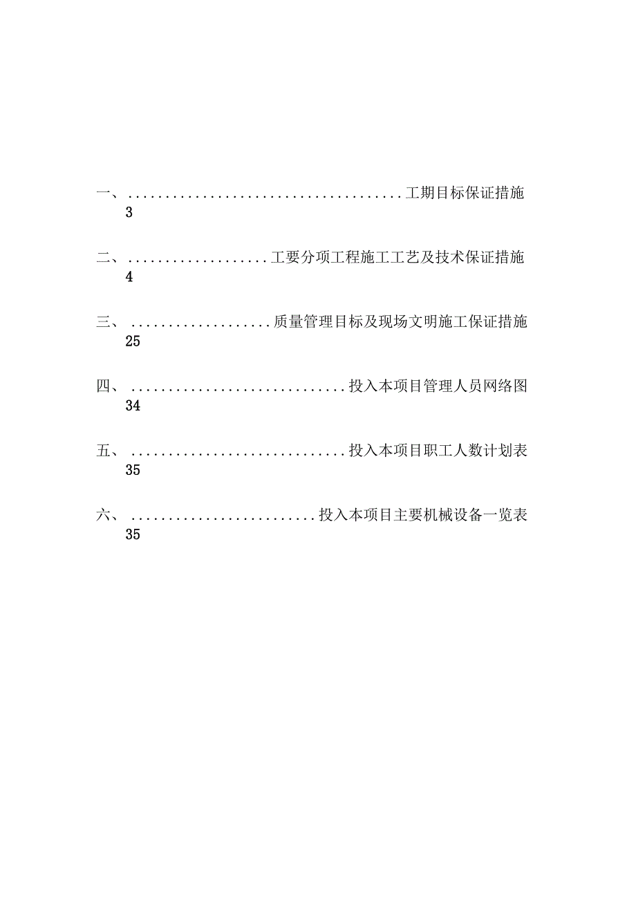 某学校外墙装饰改造施工组织设计_第2页