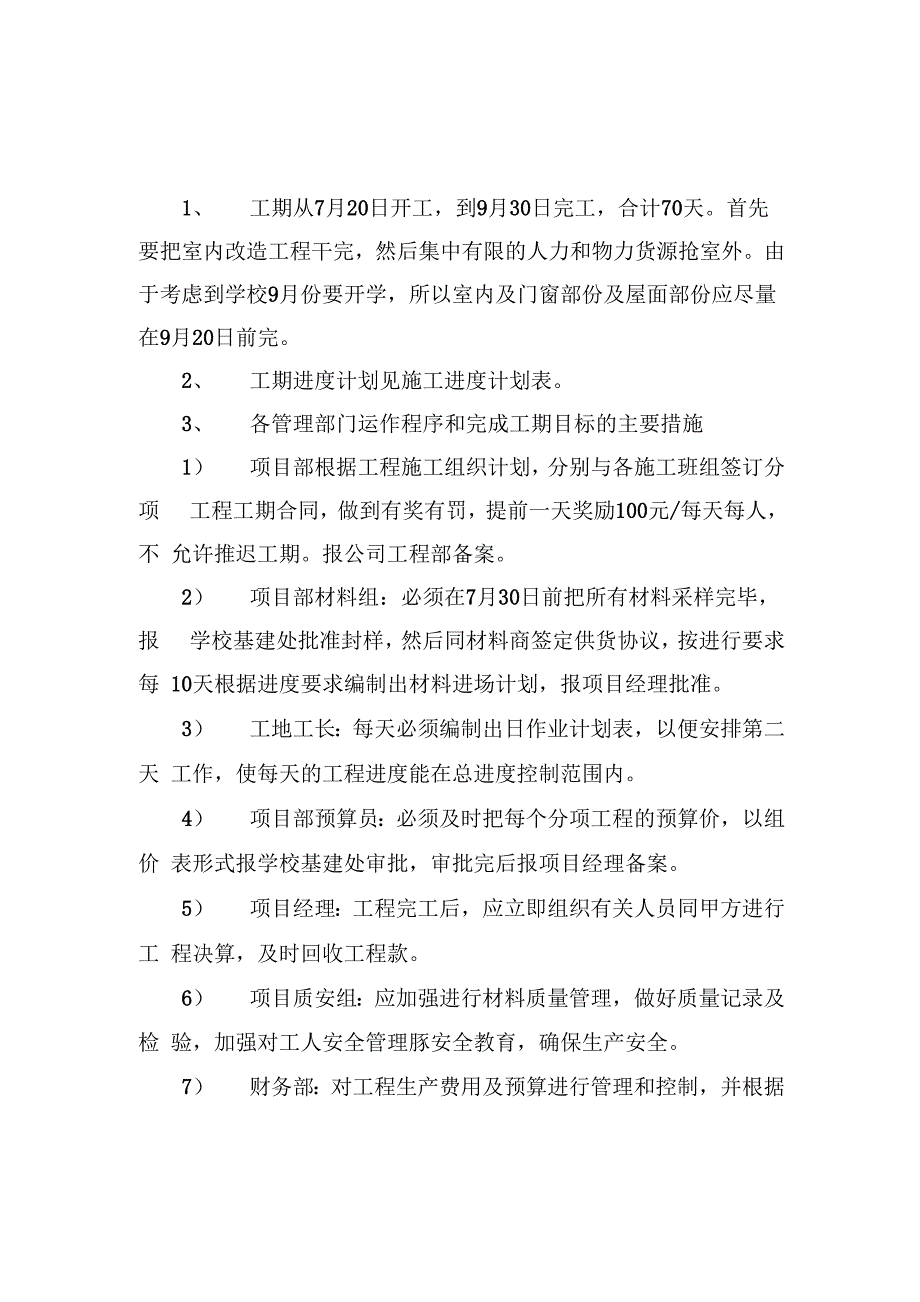 某学校外墙装饰改造施工组织设计_第3页