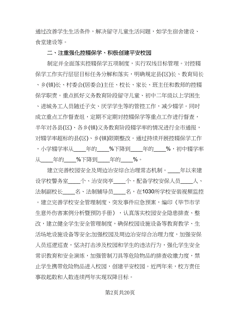 学校关爱留守儿童工作计划（五篇）.doc_第2页