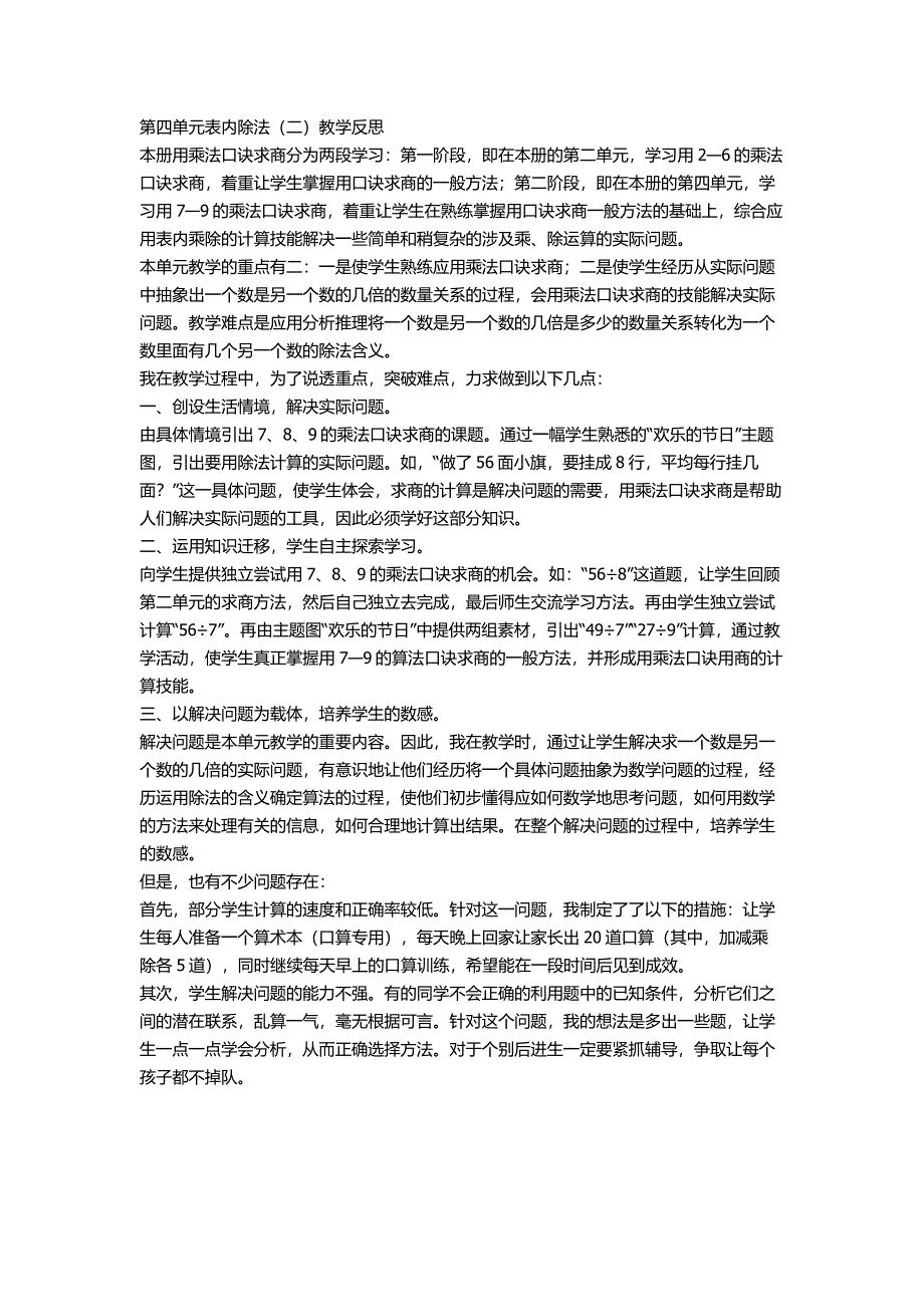 第四单元表内除法 (2)_第1页