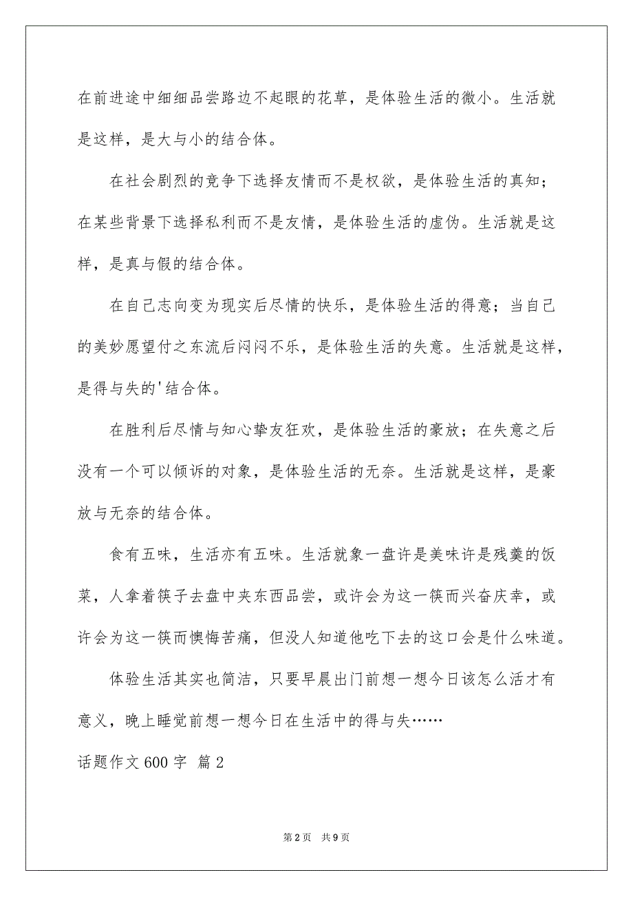 2023年话题作文600字51范文.docx_第2页