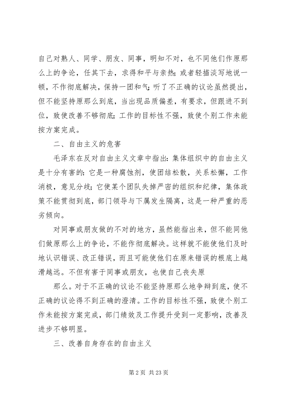 2023年说实话办实事反对自由主义读后感.docx_第2页