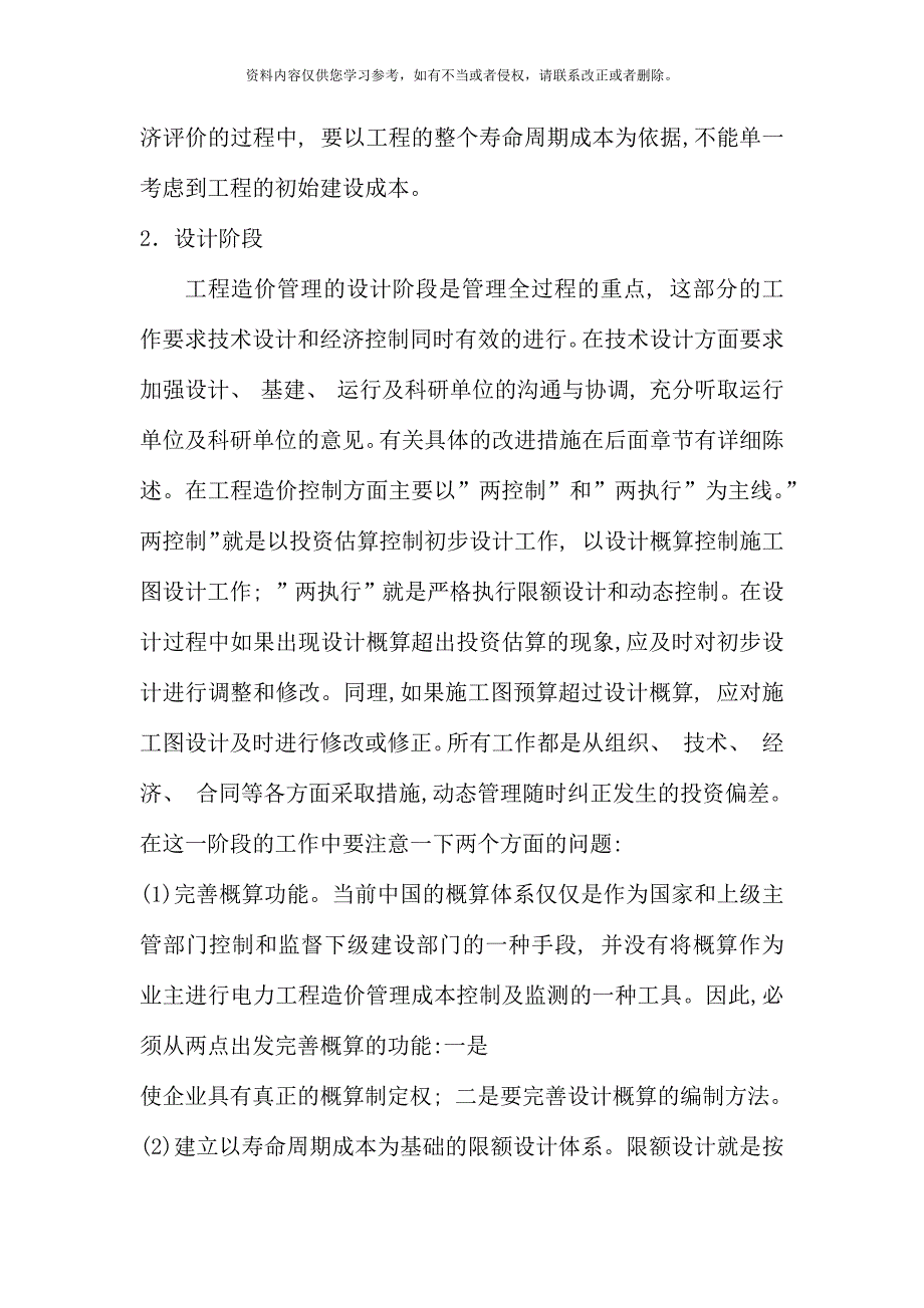 成本管理资料.docx_第5页