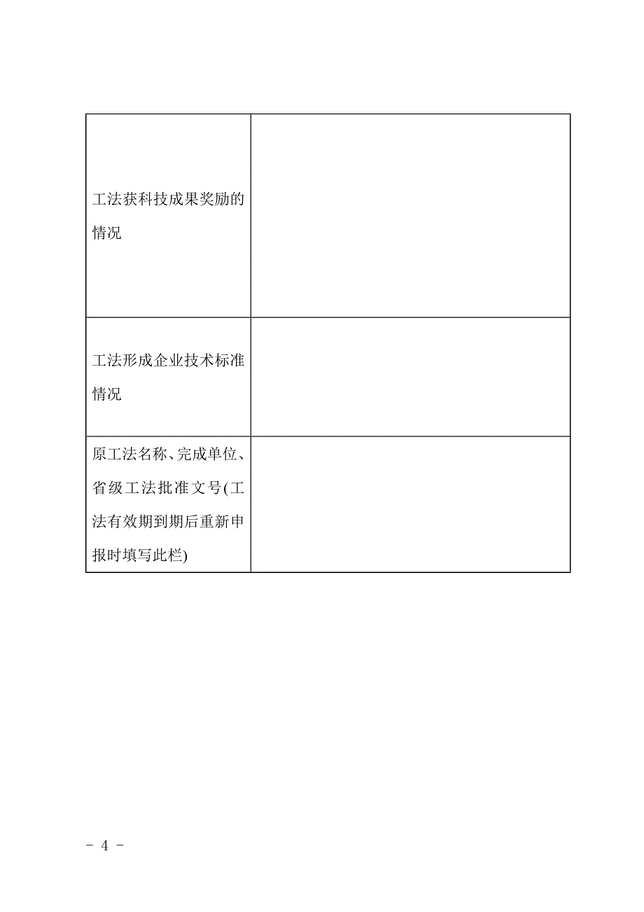 江苏省工程建设省级工法申报表.doc_第4页