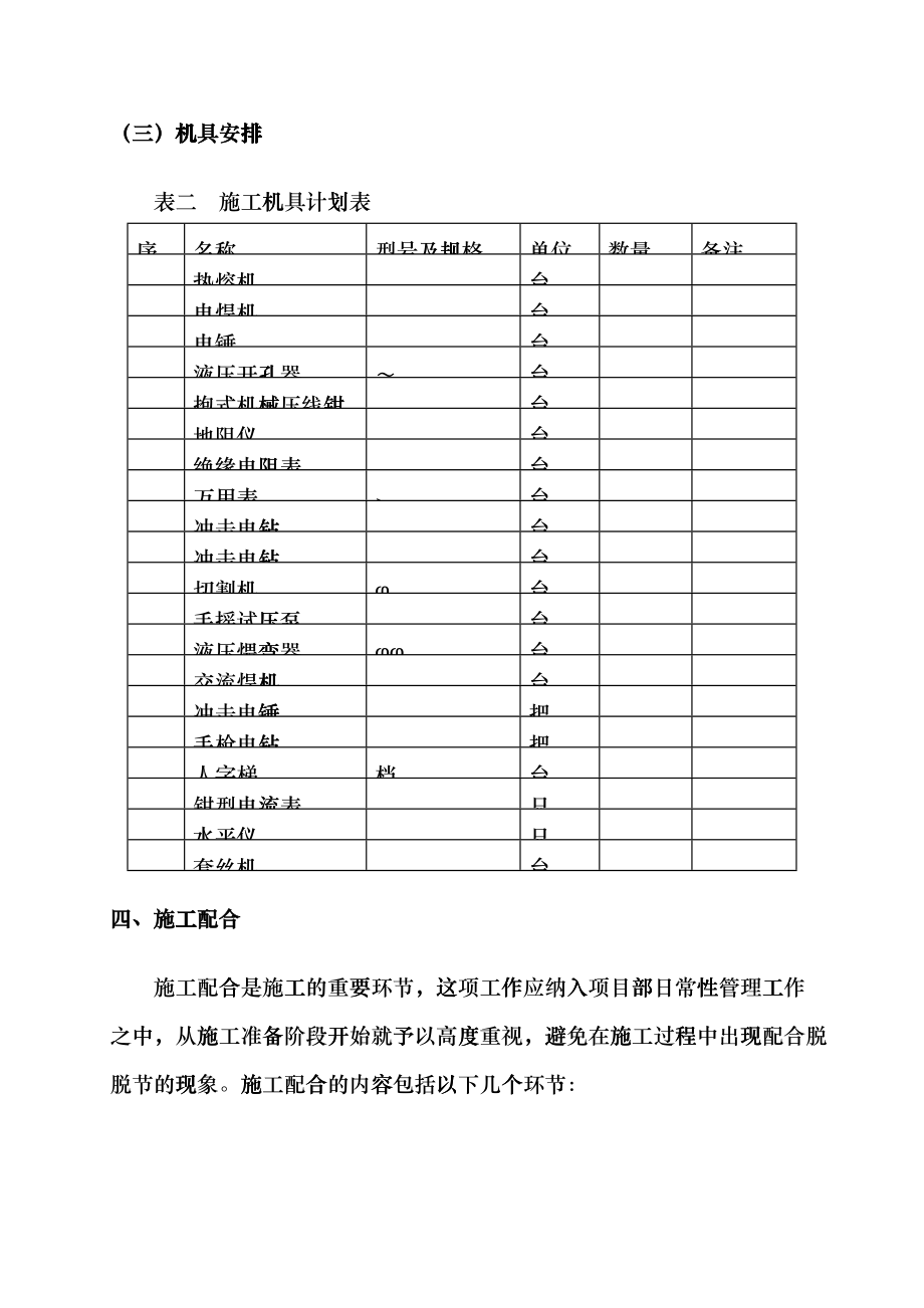 成都某公司扩建工程电气安装工程施工组织设计biyw_第4页