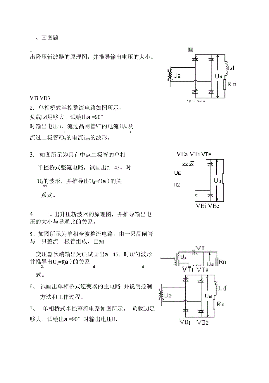 电力电子复习提纲_第1页