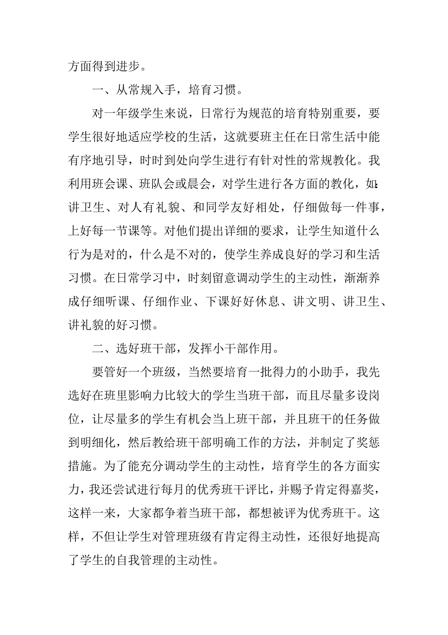 2023年一年级上册班主任工作总结（优选4篇）_第2页