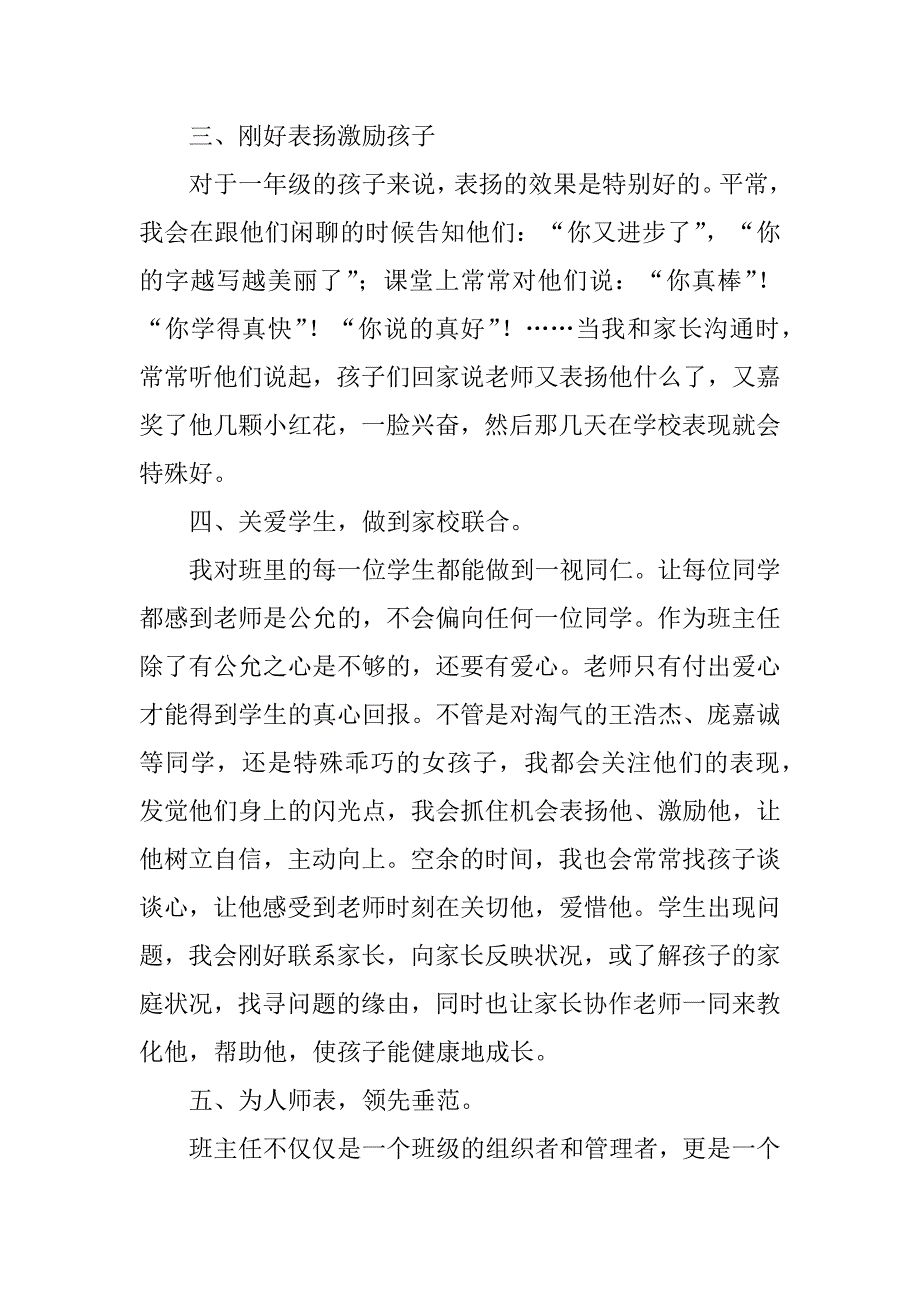 2023年一年级上册班主任工作总结（优选4篇）_第3页