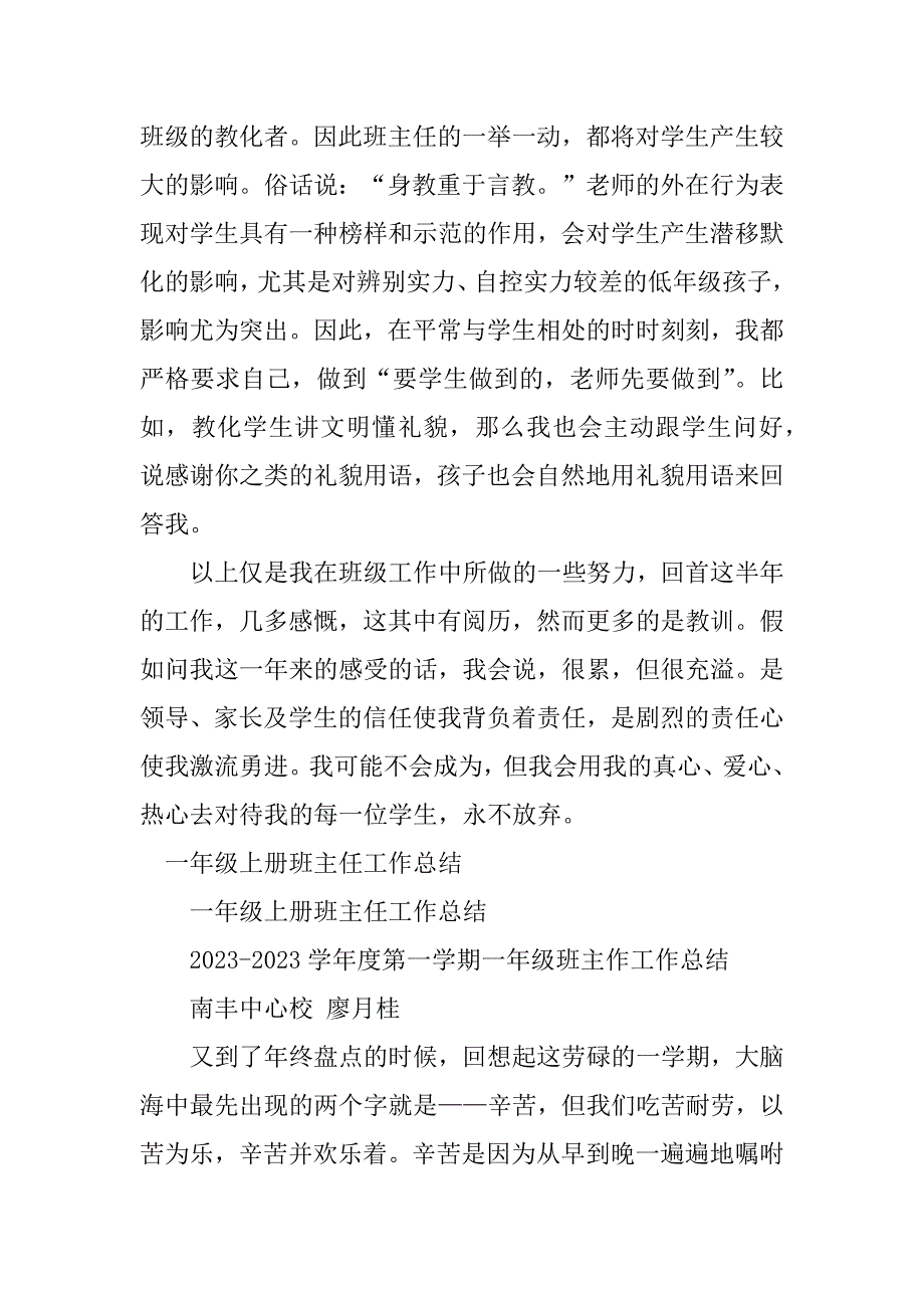 2023年一年级上册班主任工作总结（优选4篇）_第4页