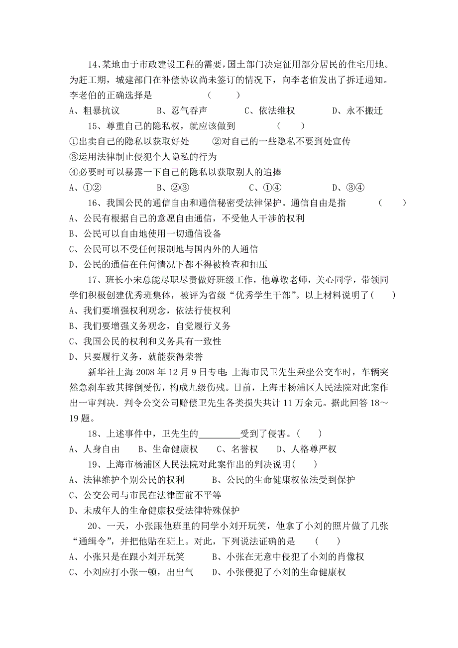 2013-2014第二学期期政治中测试_第3页