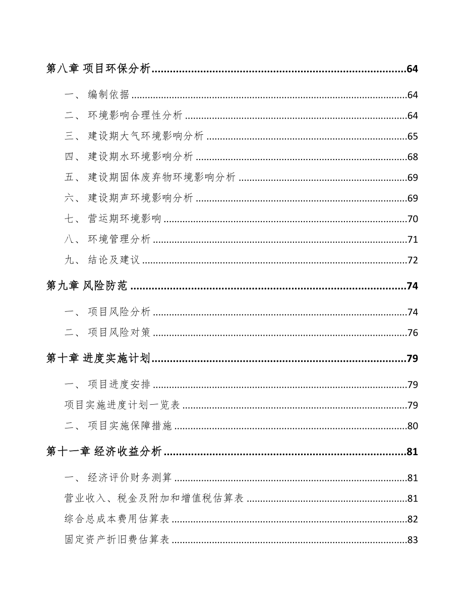 某关于成立汽车制动零件公司可行性研究报告(DOC 79页)_第4页