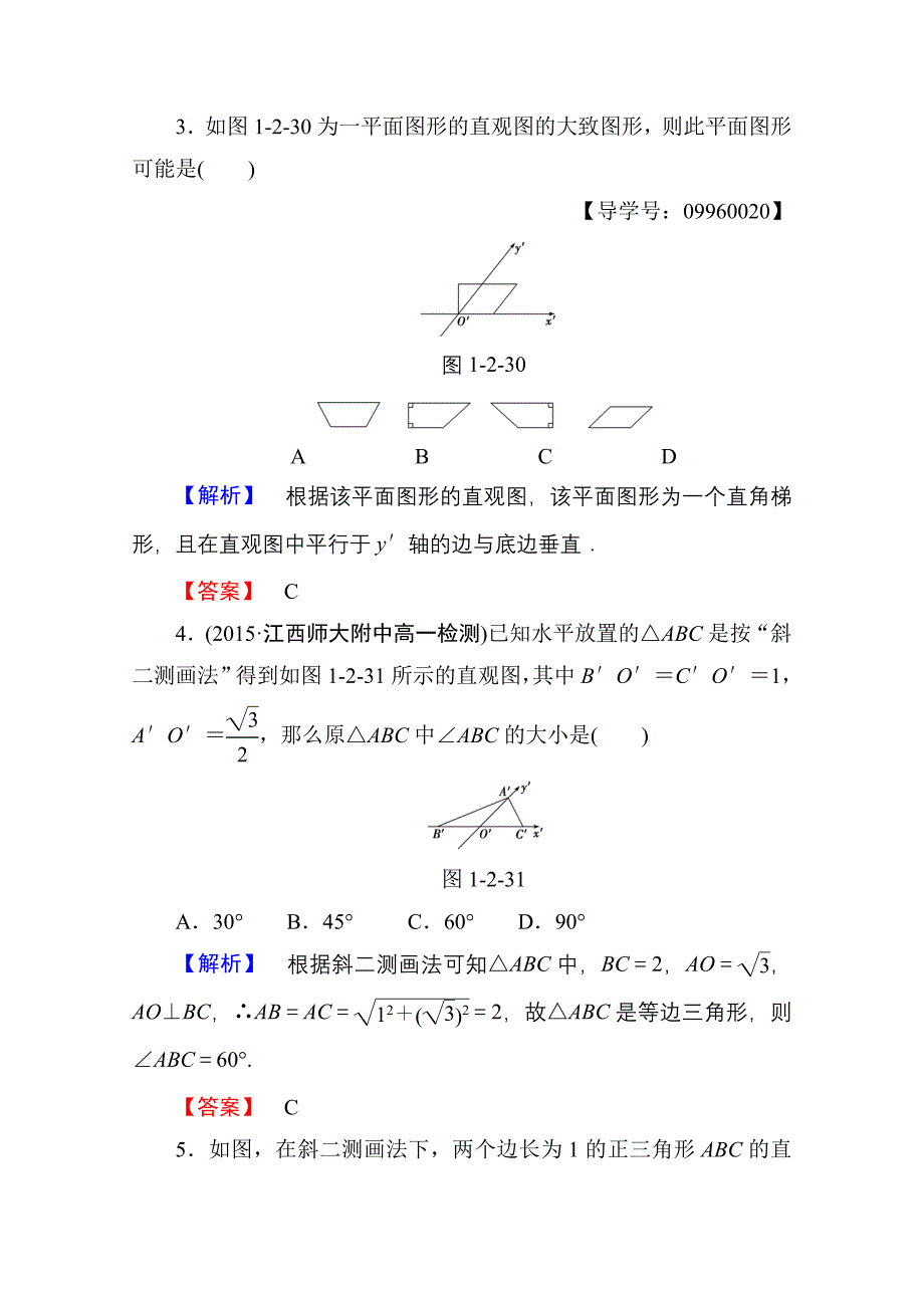 新编高中数学人教A版必修二 第一章 空间几何体 学业分层测评4 含答案_第2页