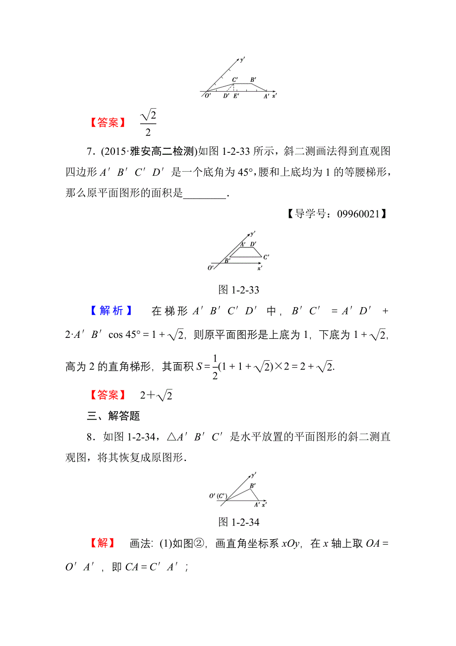 新编高中数学人教A版必修二 第一章 空间几何体 学业分层测评4 含答案_第4页