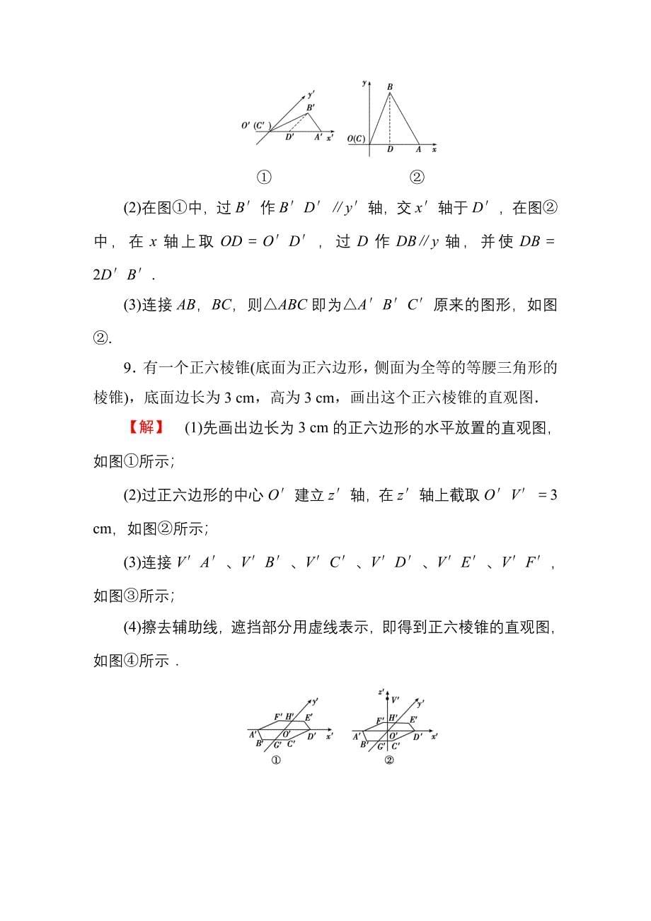 新编高中数学人教A版必修二 第一章 空间几何体 学业分层测评4 含答案_第5页