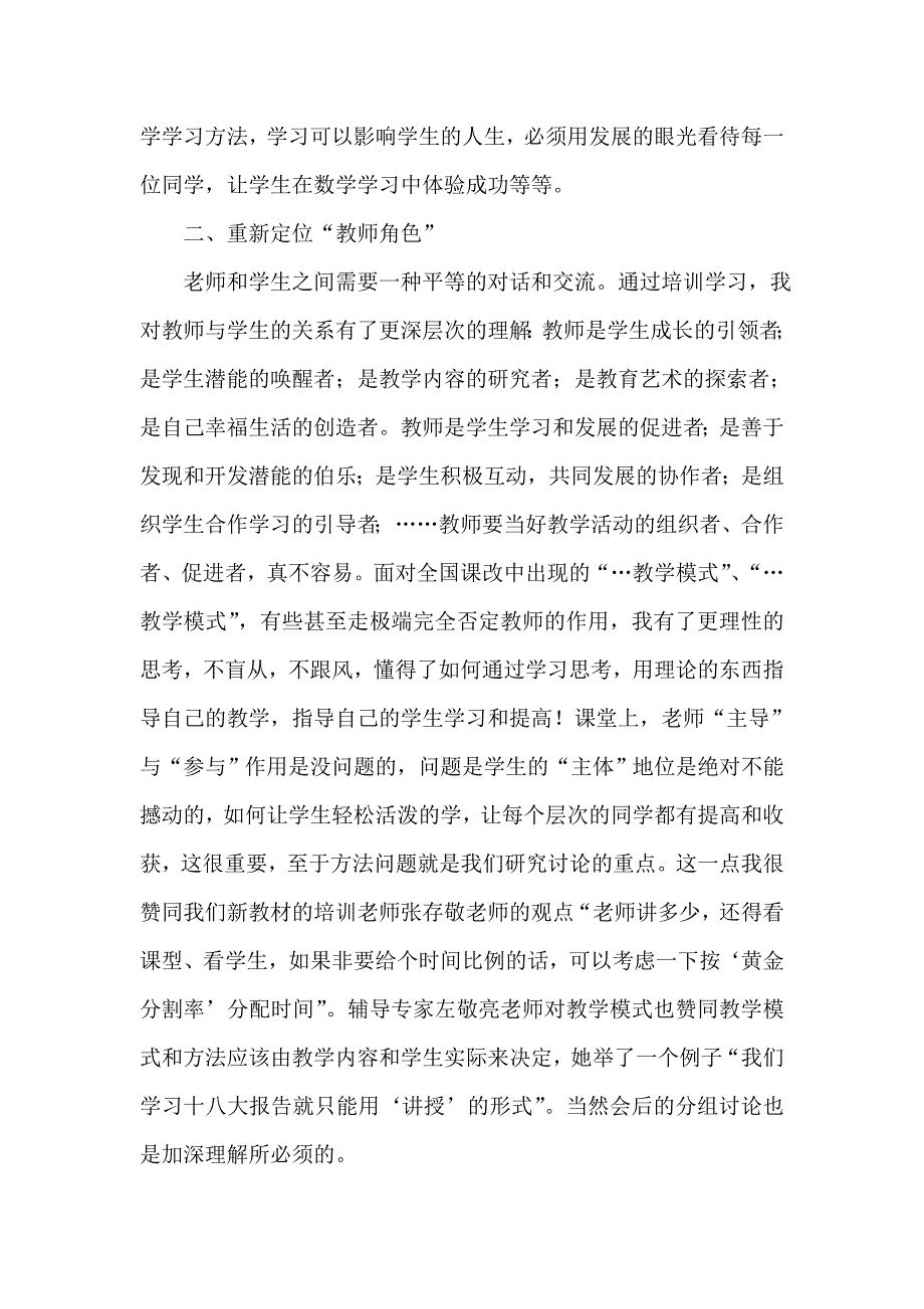 2015初中数学“国培”研修总结_第3页