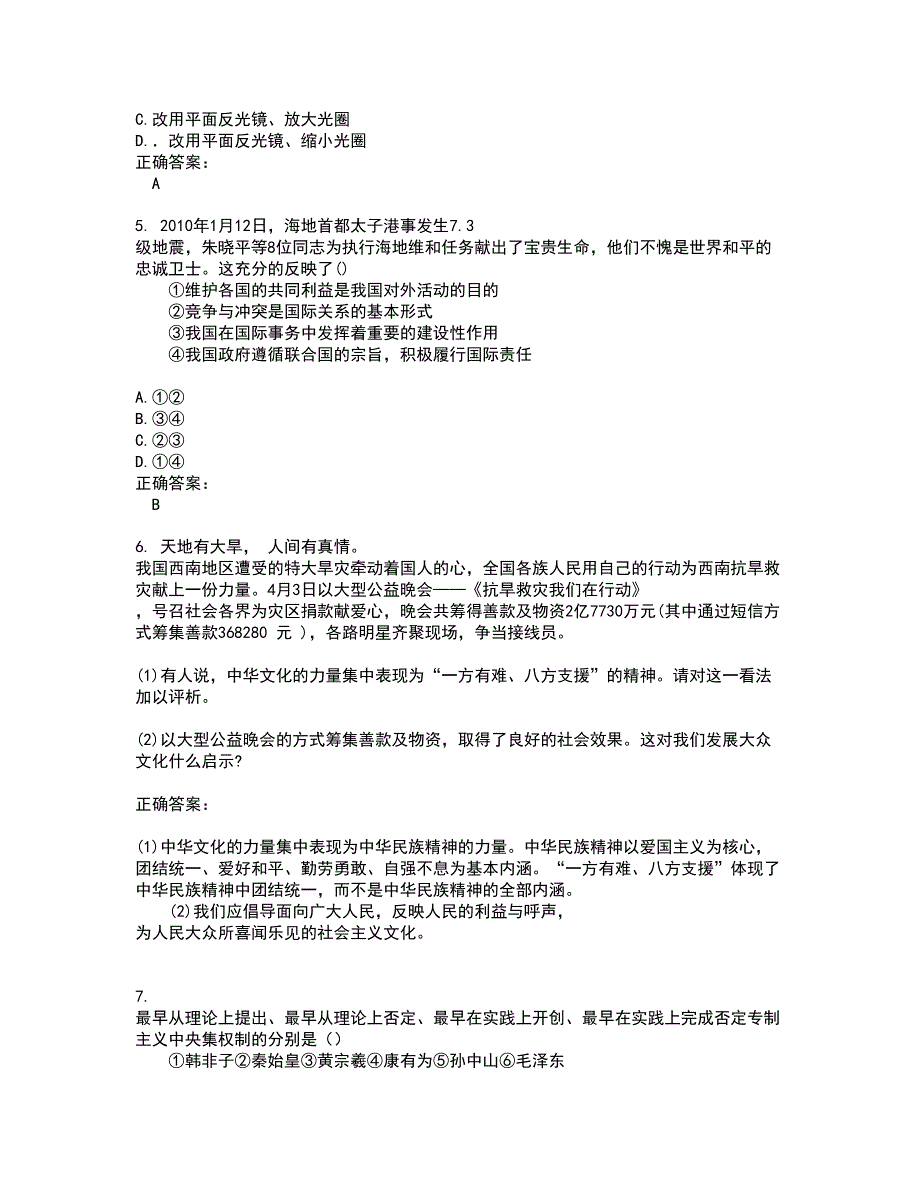 2022高考试题(难点和易错点剖析）附答案8_第2页