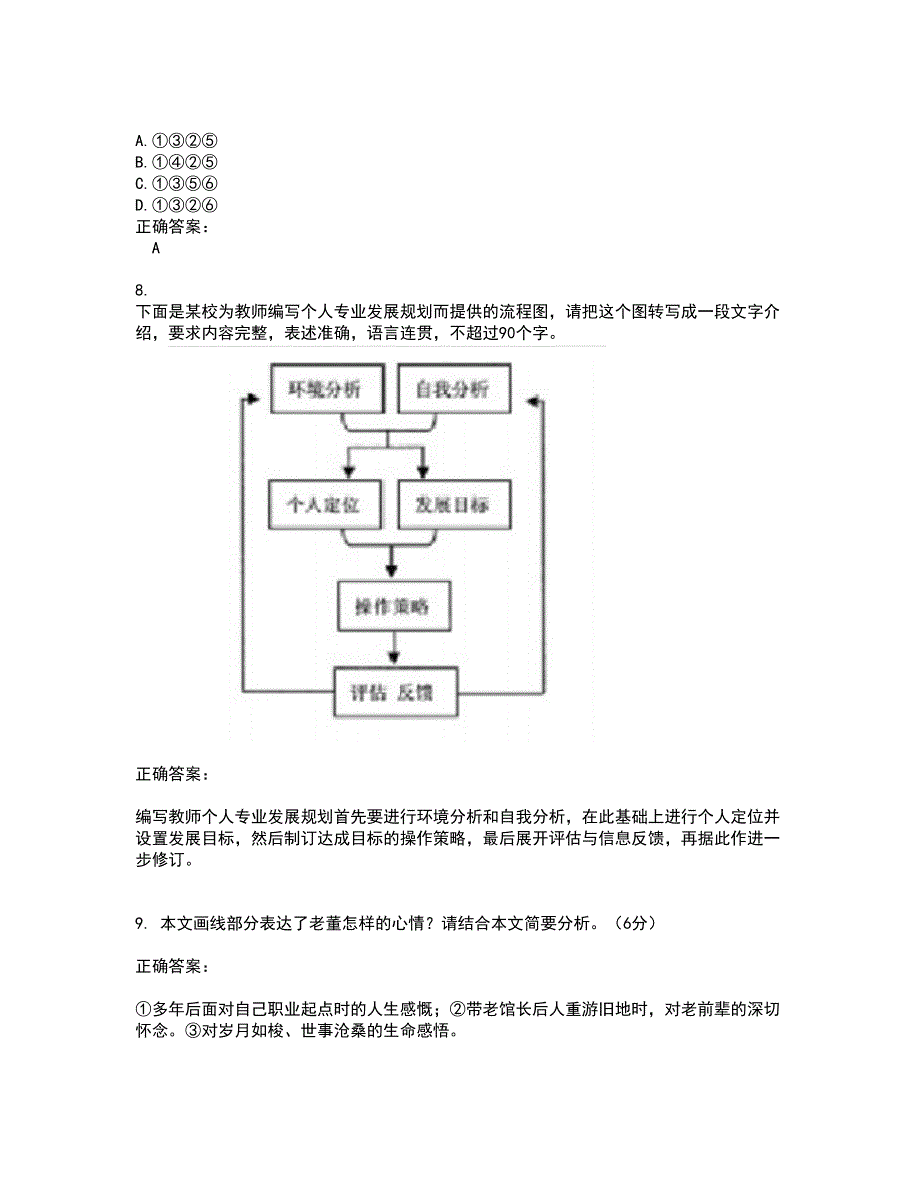 2022高考试题(难点和易错点剖析）附答案8_第3页