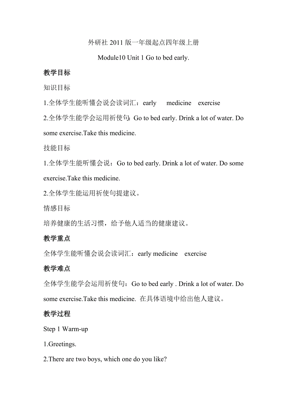 外研社2011版一年级起点四年级上册.doc_第1页