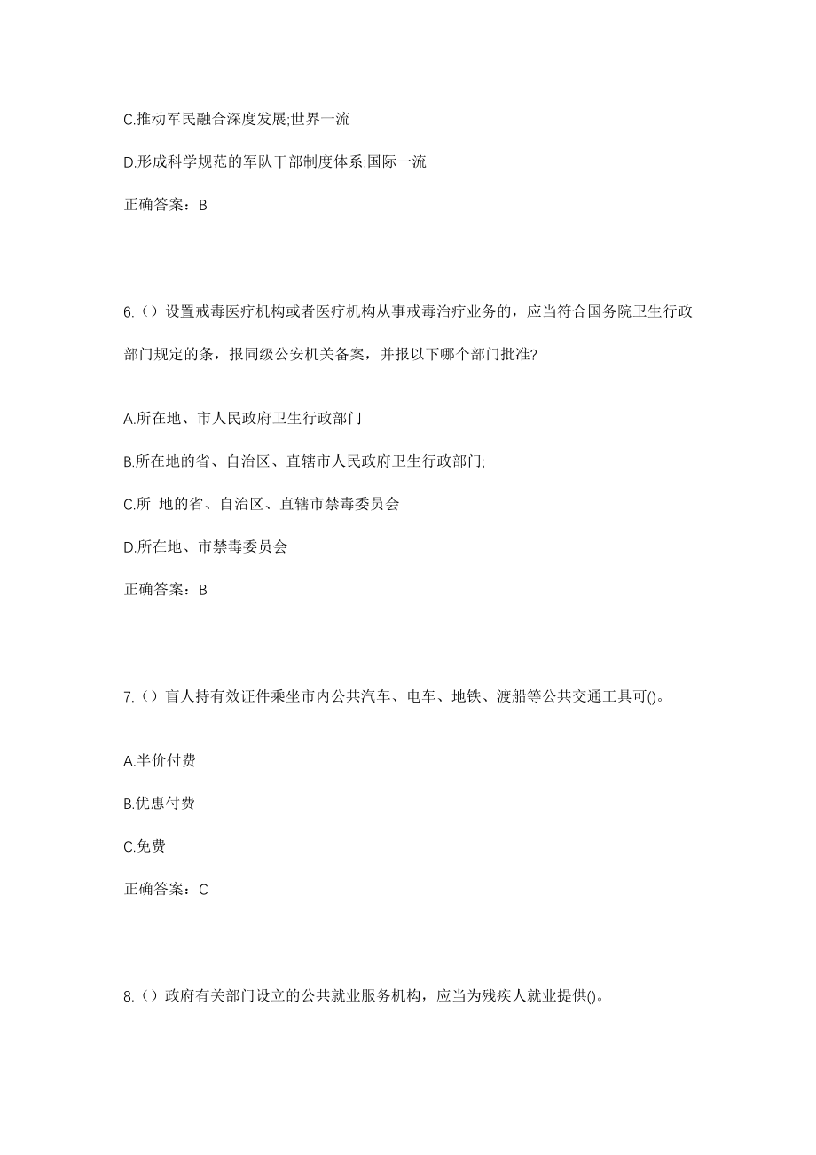 2023年广东省韶关市乐昌市乐城街道附城村社区工作人员考试模拟试题及答案_第3页