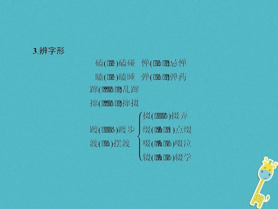 八年级语文下册 第一单元 1 社戏 新人教版_第3页