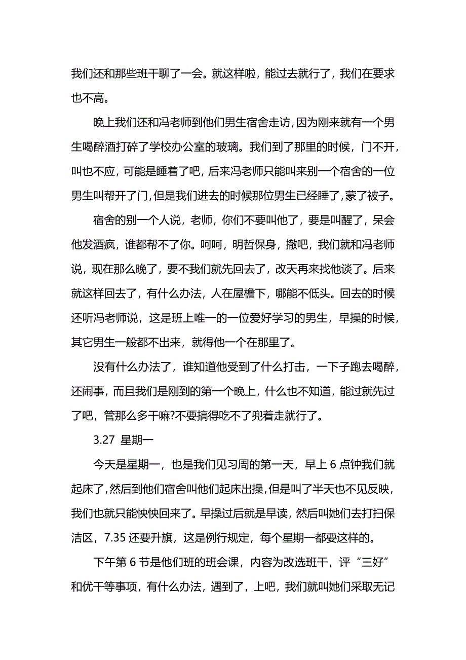 大学生教育实习日记范文.docx_第2页